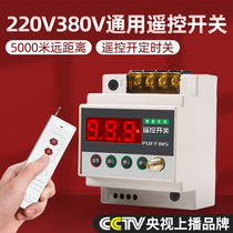 220V single-phase water pump motor intelligent wireless remote control switch high-power remote control submersible pump remote control switch