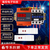 380V water pump wireless remote control switch remote high power 4~15KW time relay