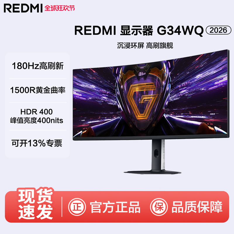 Xiaomi Redmi Curved Monitor G34Wq with Fish-Screen Display, 34-Inch 180Hz Gaming Screen Xiaomi Redmi Curved Monitor G34Wq with Fish-Screen Display, 34-Inch 180Hz Gaming Screen