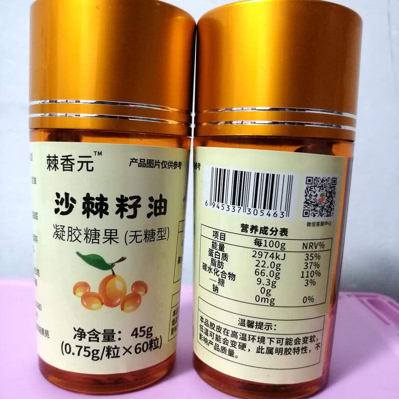 Authentic thorn Xiangyuan sea buckthorn seed oil soft capsule Sea buckthorn seed oil energy oil send sea buckthorn tea