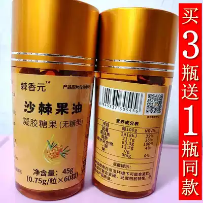Counter sea buckthorn fruit oil Soft Capsule Acanthopanaceae yuan sea buckthorn fruit oil sent to the world Kangpu sea buckthorn tea Shenxing