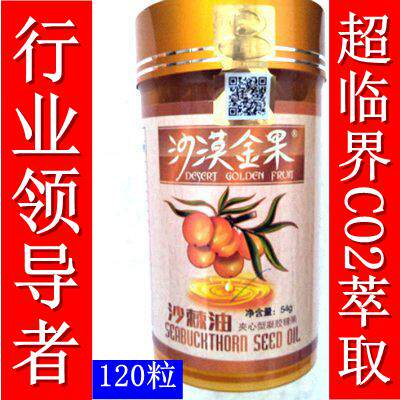 Counter Desert Golden Fruit Jinke Sea Buckthorn Seed Oil Softgel Sea Buckthorn Seed Oil Sea Buckthorn Seed Oil Sea Buckthorn Tea