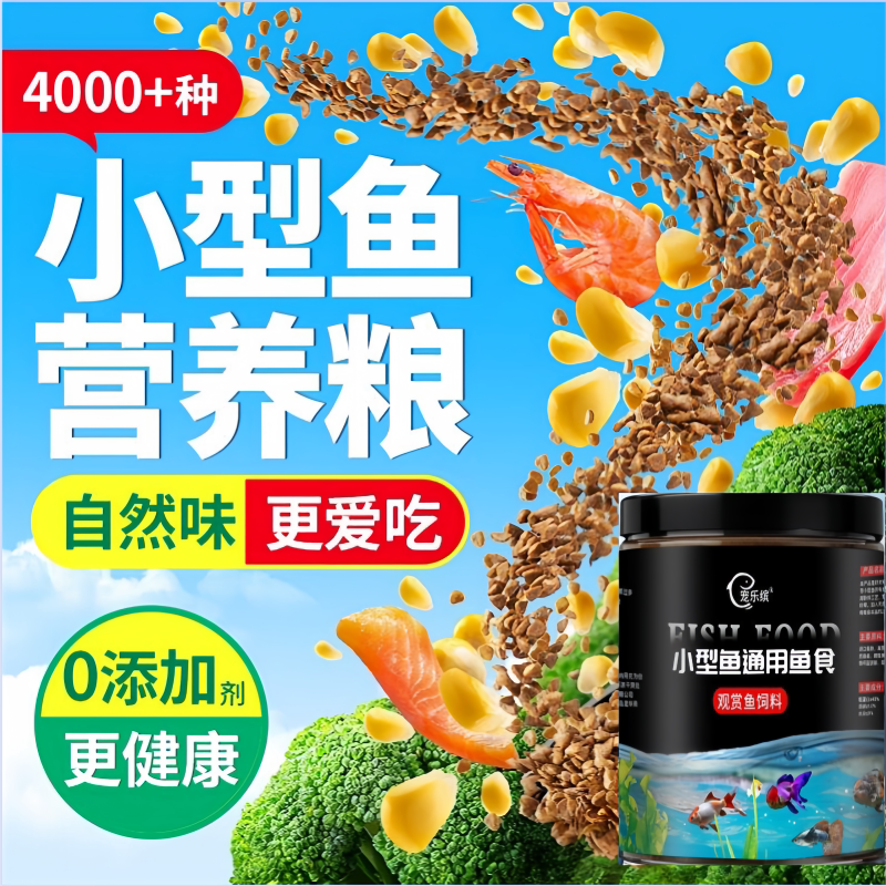 幸福小型鱼饲料店