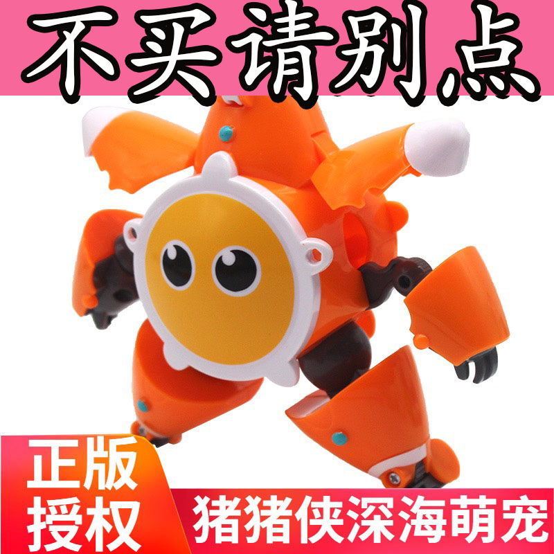 Pig Pig's Deep Sea Small Hero Cute Toy Sea Star Biao's Hummer Marine Animal Dragon Roll Firecrackers Body-Body Shark