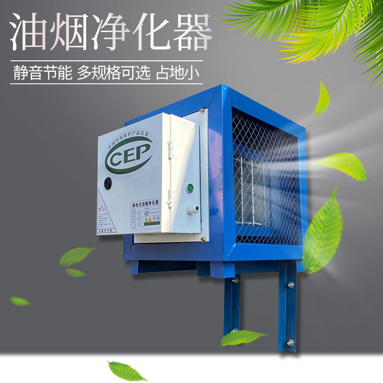 Small high-altitude 4000 air volume electrostatic oil fume purifier hotel kitchen catering commercial oil fume separator package