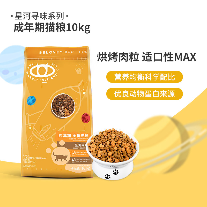贝乐芙星河寻味猫粮鸡肉鳕鱼低温烘焙肉粒全价成猫幼猫粮10kg