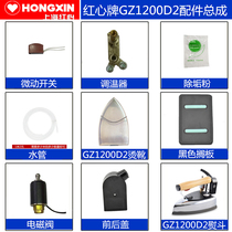 Red Heart Brand GZY4-1200D2 Thermostat Microswitch Solenoid Valve Junction Box Original Accessories Assembly