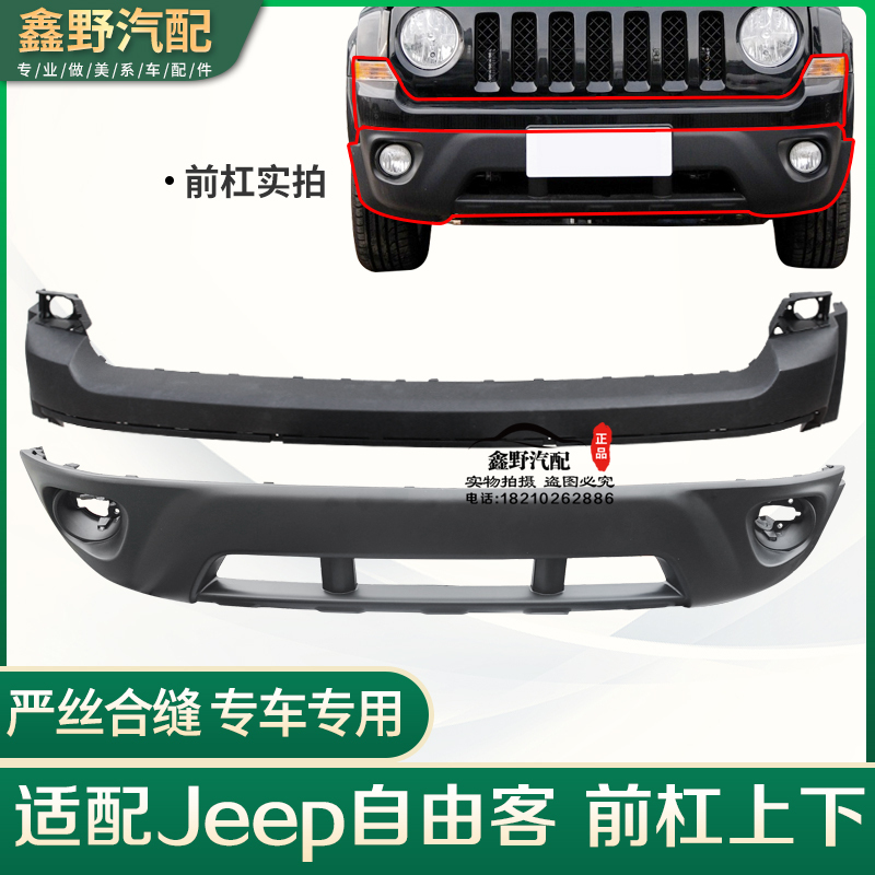 Suitable for Jeep Liberty Front Bumper, Liberty Front Bumper, Front Guard, Front Bumper Cover, Liberty Accessories