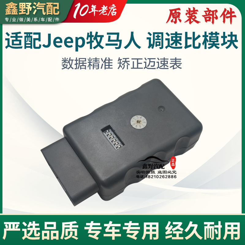 Suitable for Jeep Jk Wrangler Aev Speed Ratio Adjustment Computer, Small Computer for Wheel Hub Data, Front and Rear Speed Ratio Small Computer Suitable for Jeep Jk Wrangler Aev Speed Ratio Adjustment Computer, Small Computer for Wheel Hub Data, Front and Rear Speed Ratio Small Computer