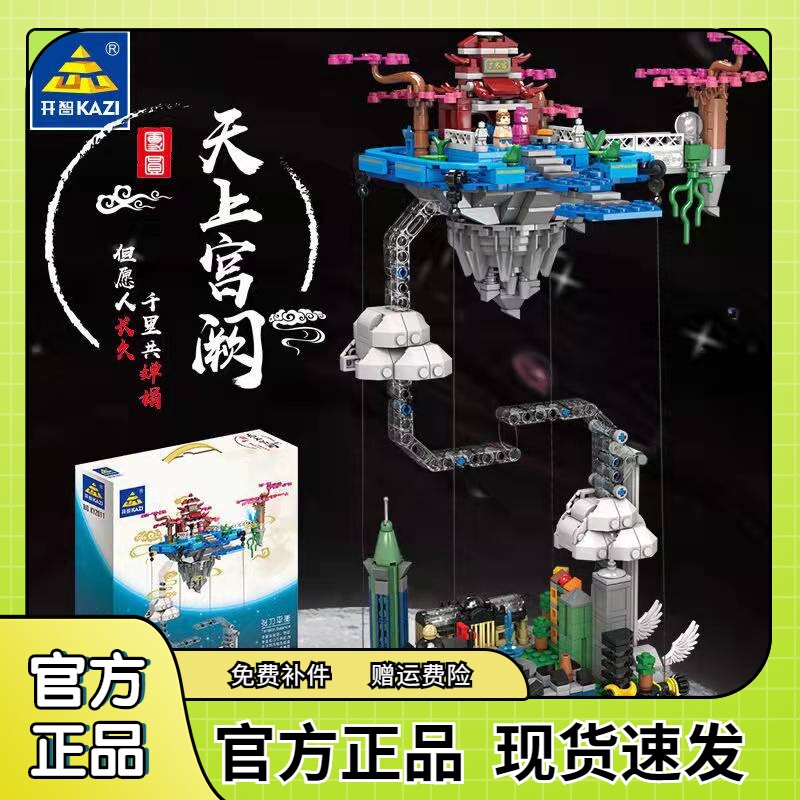 Kaizhi Building Blocks Chinese Ancient Style Architecture Heavenly Palace Lighting Music Assembly Model Assembling and Inserting Toys 2011