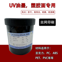 UV light-curing alcohol-resistant ABS high-brightness strong adhesion PET acrylic PC red blue and white screen printing LED ink