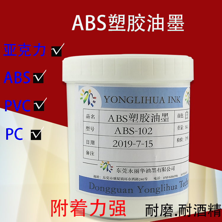 Acrylic ABS Plastic PVC Spray Plastic PC Abrasion Resistant Alcohol Hot Pin Plastic LOGO Bright Optical Web Version Printed Transfer Printing Ink