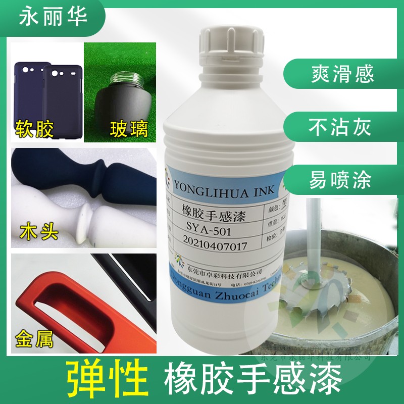 Rubber feel paint ABS hardware substrate Spraying High elastic paint Matte black Smooth fluff feel feel oil