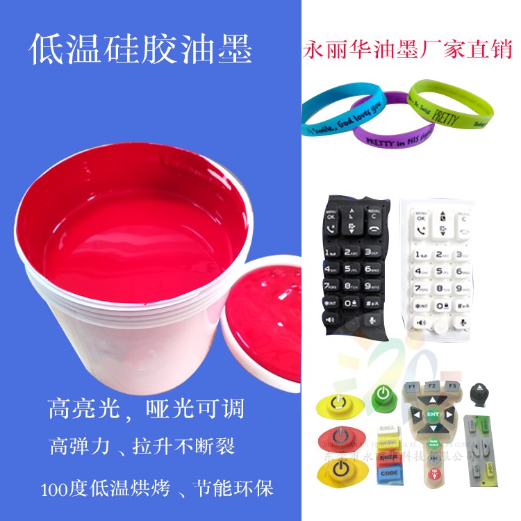 Low temperature silicone mat key hand ring shoe cover abrasion resistant alcohol-resistant scraping of red and white black online version printed moving printing ink