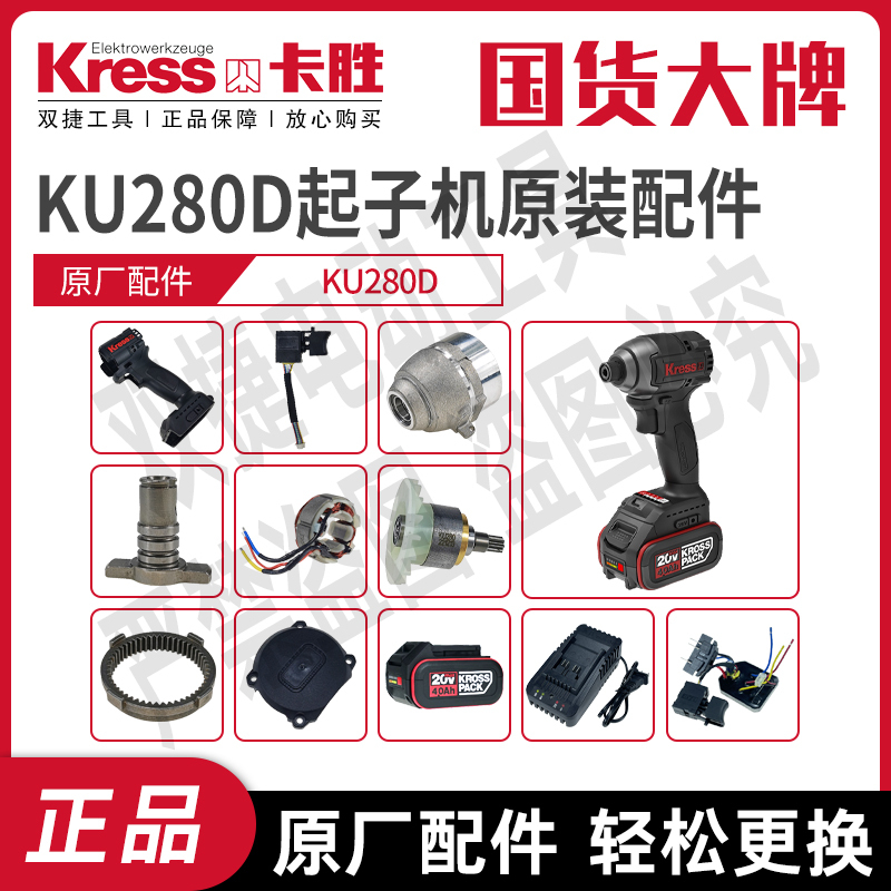 Kasheng Screwdriver Machine Accessories Ku280D Brushless Lithium Battery Screwdriver Machine Original Rotor Gear Switch Control Board Spindle