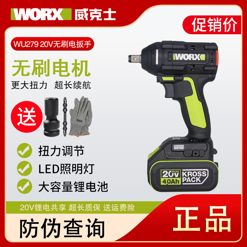 WU279 brushless electric operator pneumatic wrench repair of large torque lithium frame subdivision brushless charging wrench