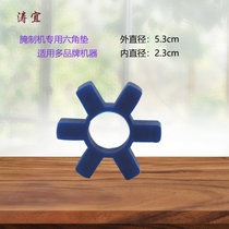 Curing machine accessories Hexagonal cushion foot plum cushion curing machine coupling rubber ring hexagonal cushion 5 3 outer diameter pickled