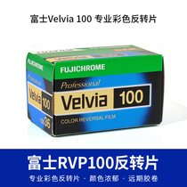 Japan Fuji RVP100 color reversal film VELVIA 100 degree positive film 135 film 36 sheets August 25