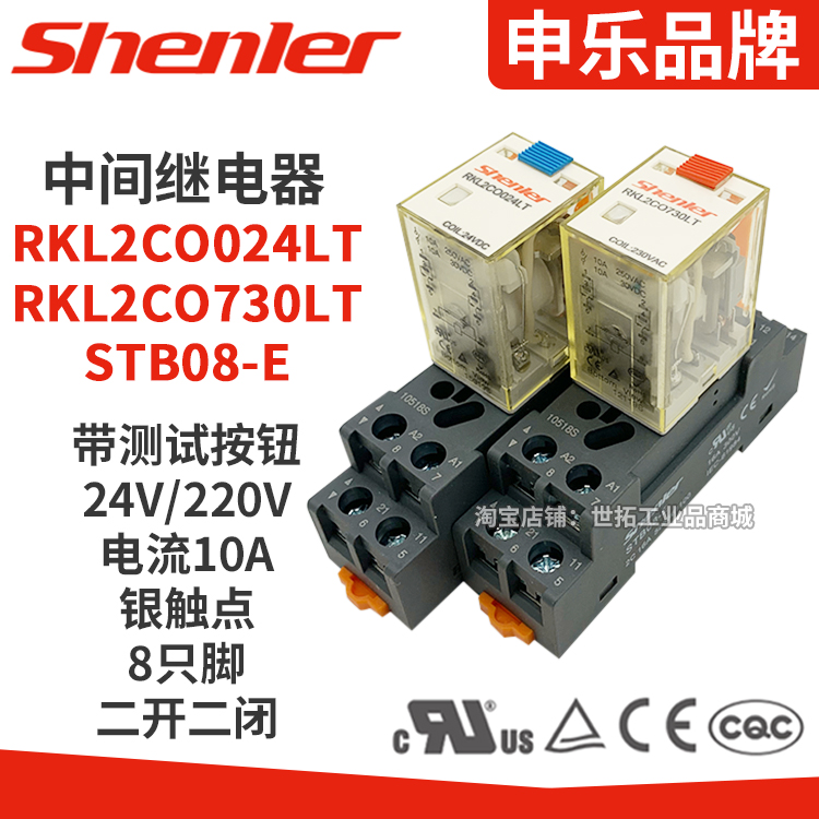 Shenler Shenle relay RKL2CO024LT high power relay RKL2CO730L voltage 24220V