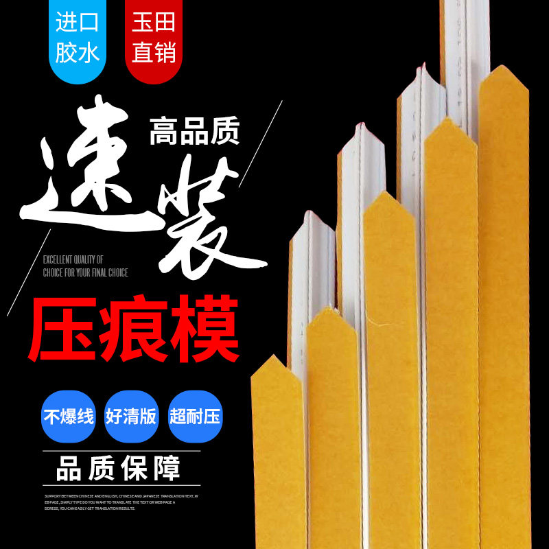 Import Glue Indentation Bar Speed Mount Indentation die Indentation Line Press Trough Die Dark Line Carton Carton Mold Cutter version Supplies