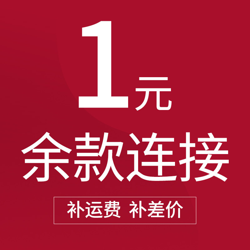 (For the balance difference postage) For the rest of the auction, you need to be guided by customer service to place an order