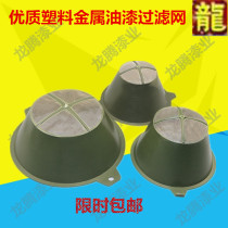 Premium plastic paint Paint Filter High Density Paint Filter Gauze Funnel Shaped the No. 1 Small Number