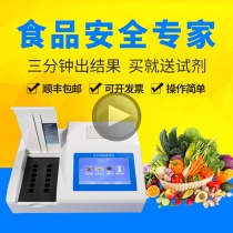 Rapid analysis of pesticide residue detector Household tea vegetables and fruits agricultural residue rapid test food safety instrument