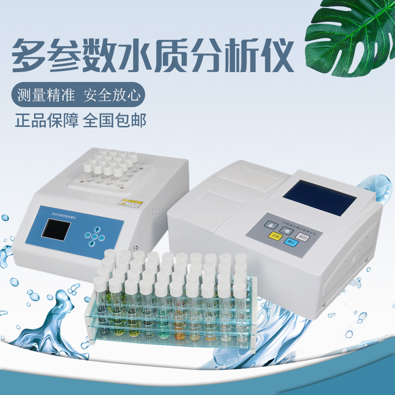 COD analyzer Waste sewage ammonia nitrogen total phosphorus total nitrogen multi-parameter water quality rapid detector digestion analysis