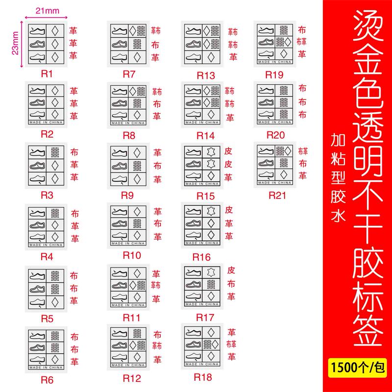Transparent Self-Adhesive Export Shoe Ingredient Label Hot Stamping Color Plus Sticker Shoe Material Ingredient Label Shoe Ingredient Label Transparent Self-Adhesive Export Shoe Ingredient Label Hot Stamping Color Plus Sticker Shoe Material Ingredient Label Shoe Ingredient Label