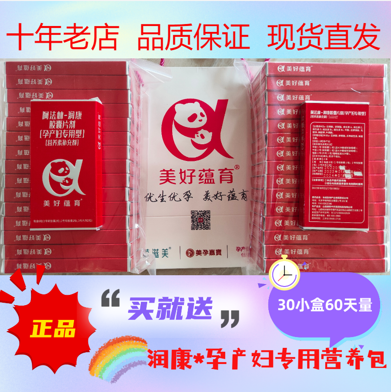 Afarin moisturizing pregnant women Vitamin 30 small boxes 60 days 2 months Nutrient Packs Dha Linolenic Acid 