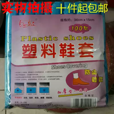 Free thickened disposable plastic shoe cover Home daily cleaning hotel hospital cleaning ten pieces