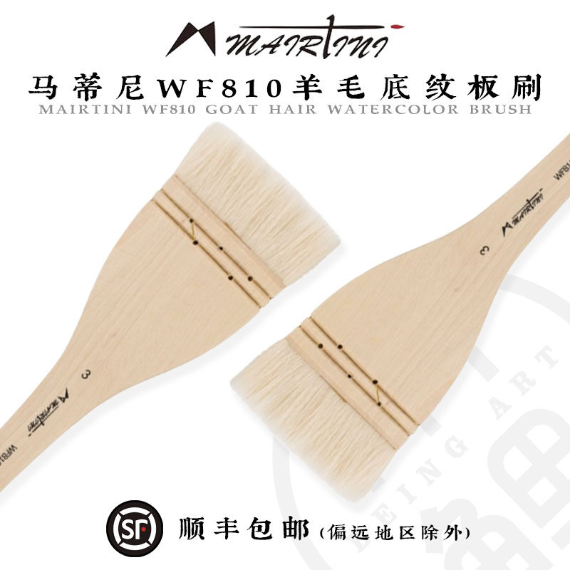 MAIRTINI watercolor wool board brush WF810 wool brush Chinese painting water foundation texture pen row brush