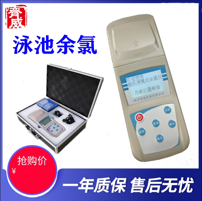 Ziverest Chlorine Tester Multifunction Pool Residual Chlorine Tester Hospital High Range Liquid Crystal Residual Chlorine Colorimeter