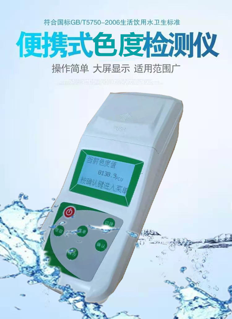 齐威实验室仪器铂钴色度仪水厂泳池比色计智能数显高精度色度仪