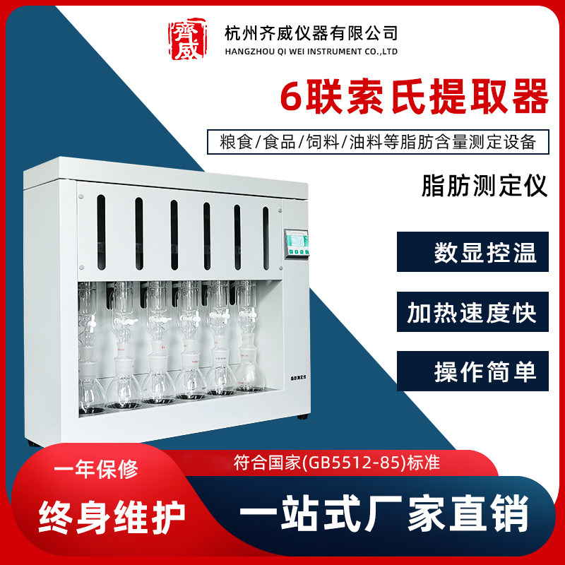 齐威脂肪测定仪索氏提取器索氏抽提器食品粮食饲料油粗脂肪检测仪