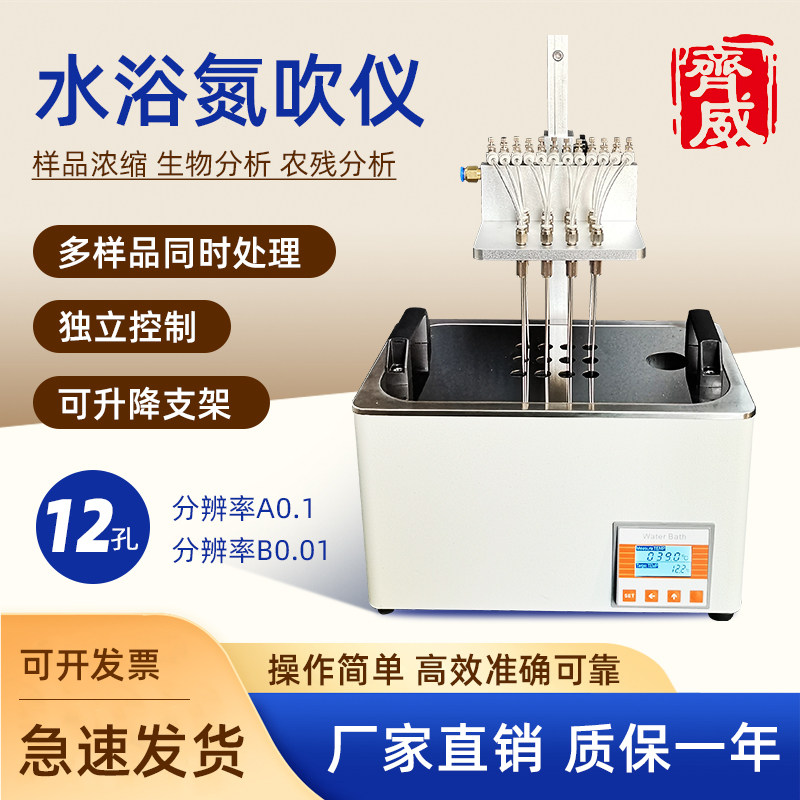 齐威水浴氮吹仪圆孔12孔控温精度高氮气浓缩仪
