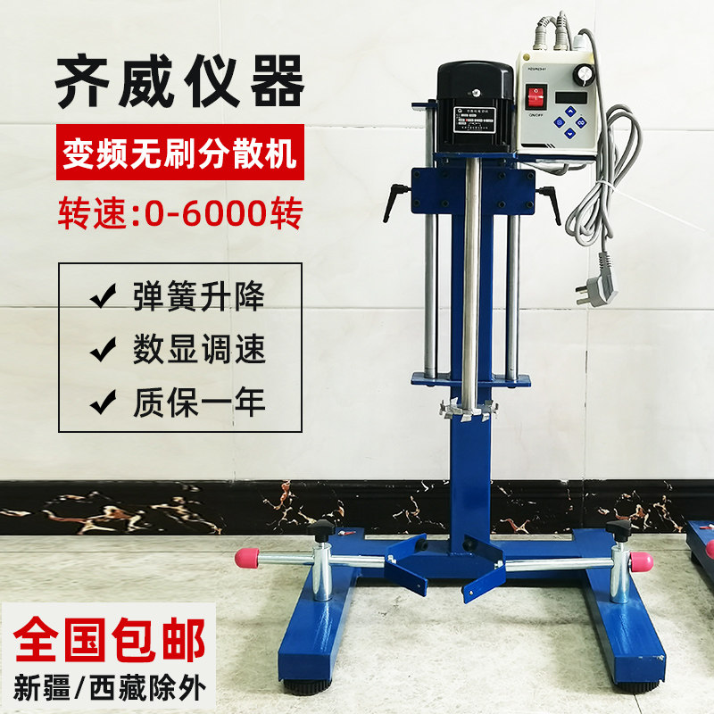 型实验室高速分散机搅拌机器数显液体油漆涂料油墨颜料电动搅拌机