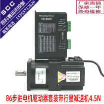 86 Planetary Reducer Stepper Motor Driver Set 4 5N8 5N12N Factory Direct Buke 860H