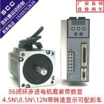 5786 closed loop stepper motor driver set with digital display 4 5N8 5N12N brake step Ke constant torque