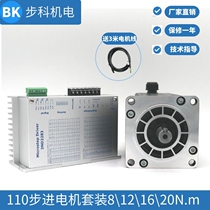 Factory direct sales 110 three-phase stepper motor set 20NM high voltage 220V3ND2283 driver 8N12N16N