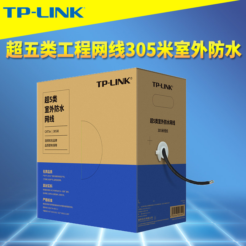 室外监控网线优选 | TP-LINK TL-EC5e-305AE 💡🔌-综合布线-淘宝好物网