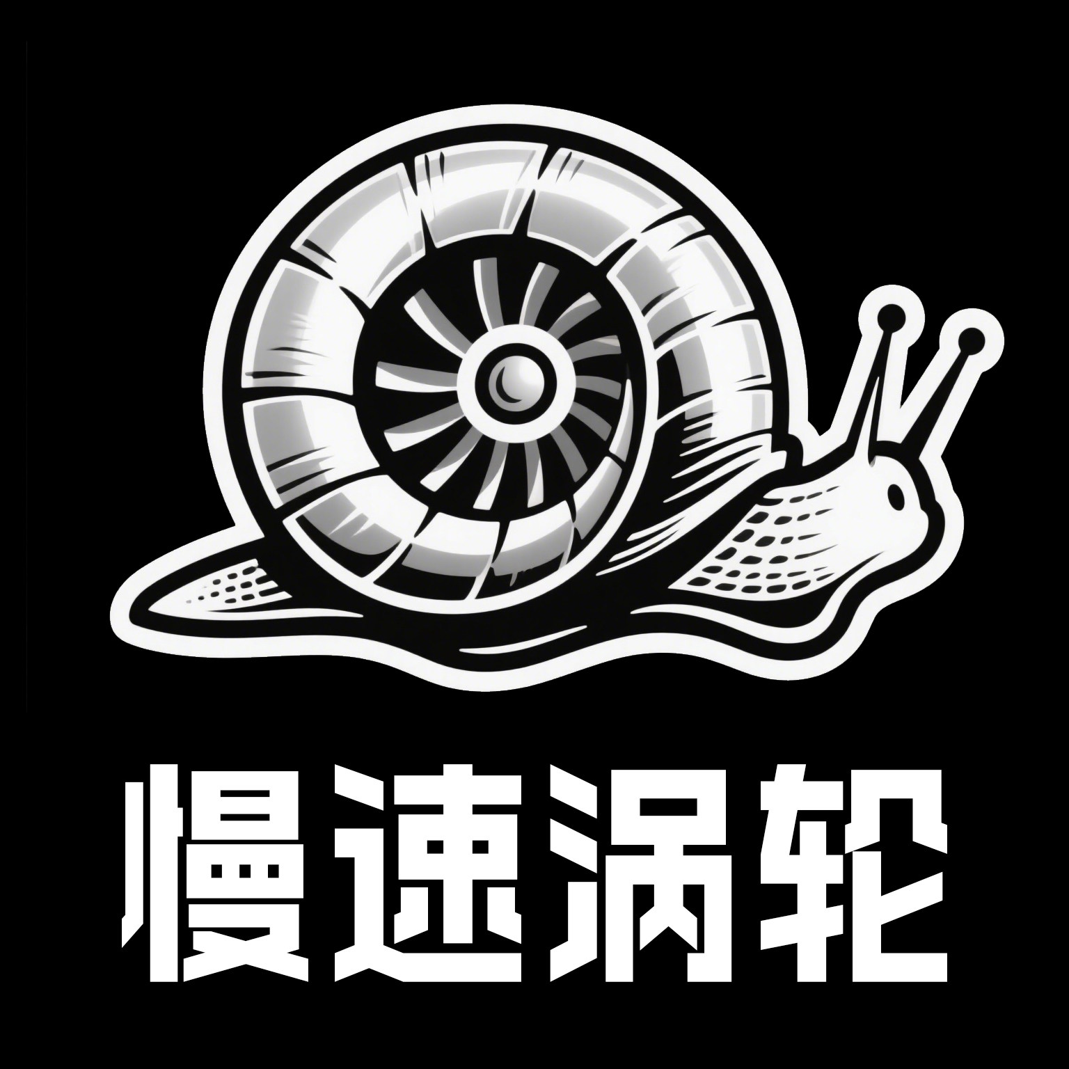 慢速涡轮的LOGO