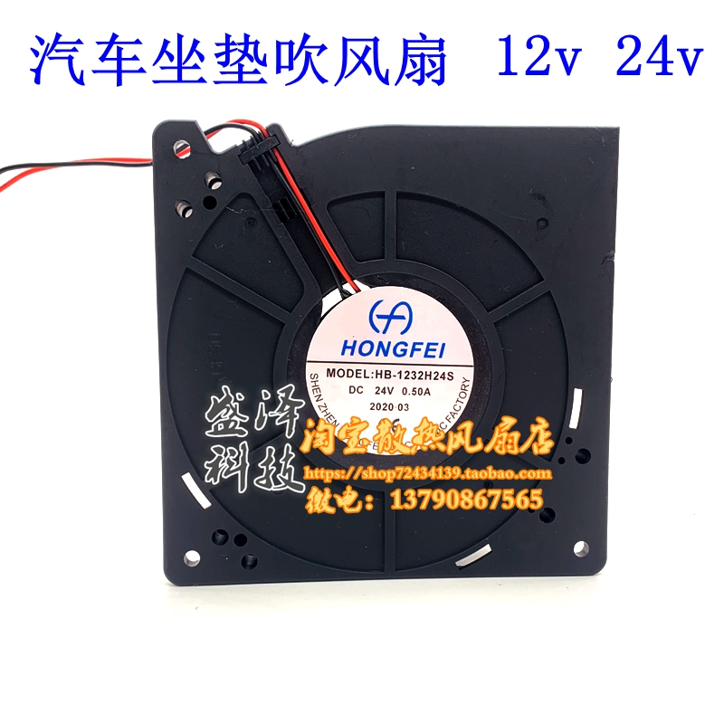 Car seat blower fan HB-1232H24S B HB-1232H12S B 12V 24V 12032 Turbo