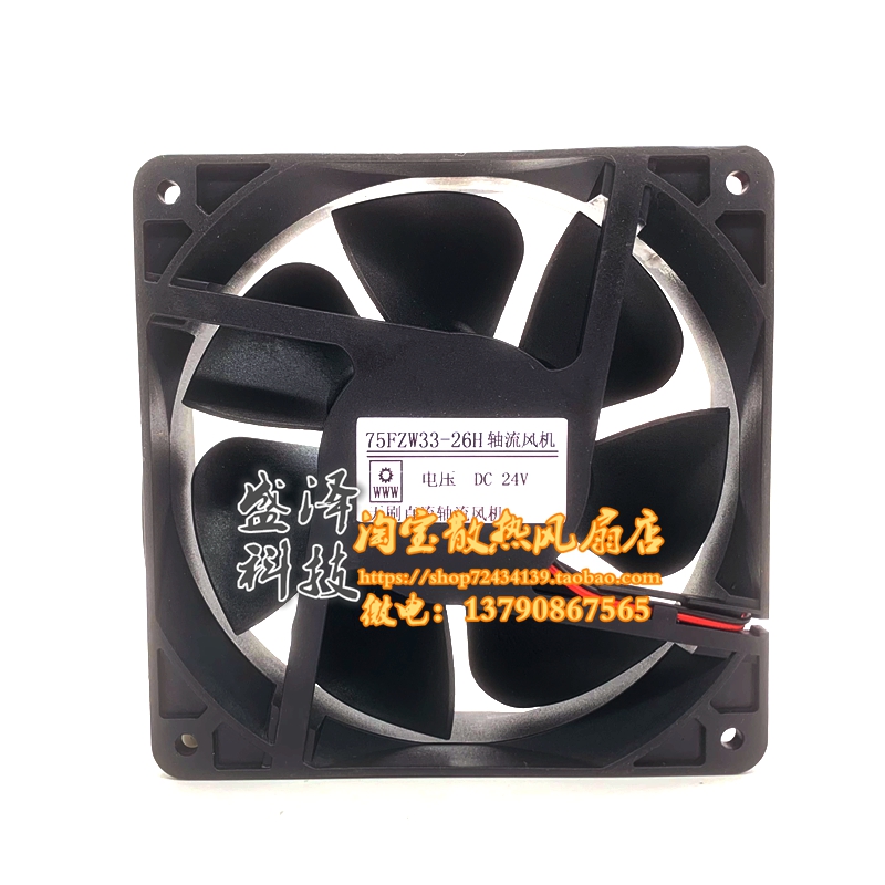 Brushless DC axial fans 75FZW33-26H 24V