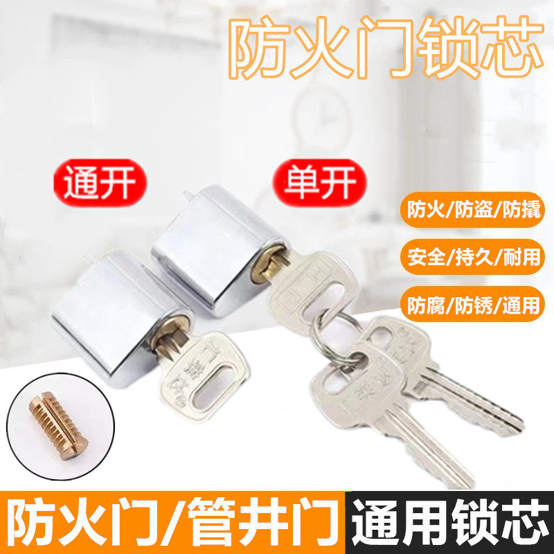 Fire door lock core tube well lock fire door lock cylinder lengthen lock core hydropower well lock core lock core channel escape universal type