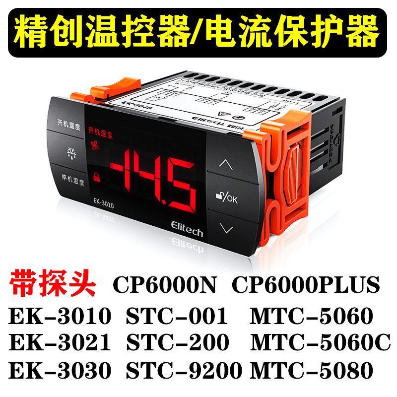 Jingchuang Thermostat Ek3010/21 Mtc5060C/80 Stc200 Refrigeration, Heating, Defrosting Intelligent Temperature Controller