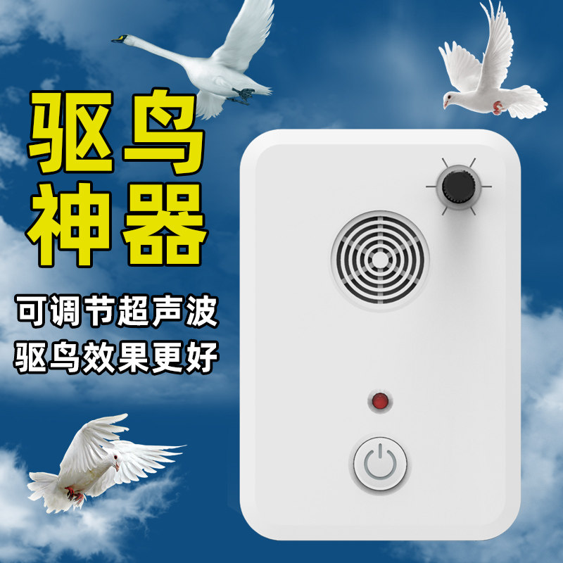 Ultrasound Insect Repellent home Balcony Birds Drive Birds of the Bird Divine Instrumental Network Depot to catch the birds Birds Plant Intelligent Anti-Bird