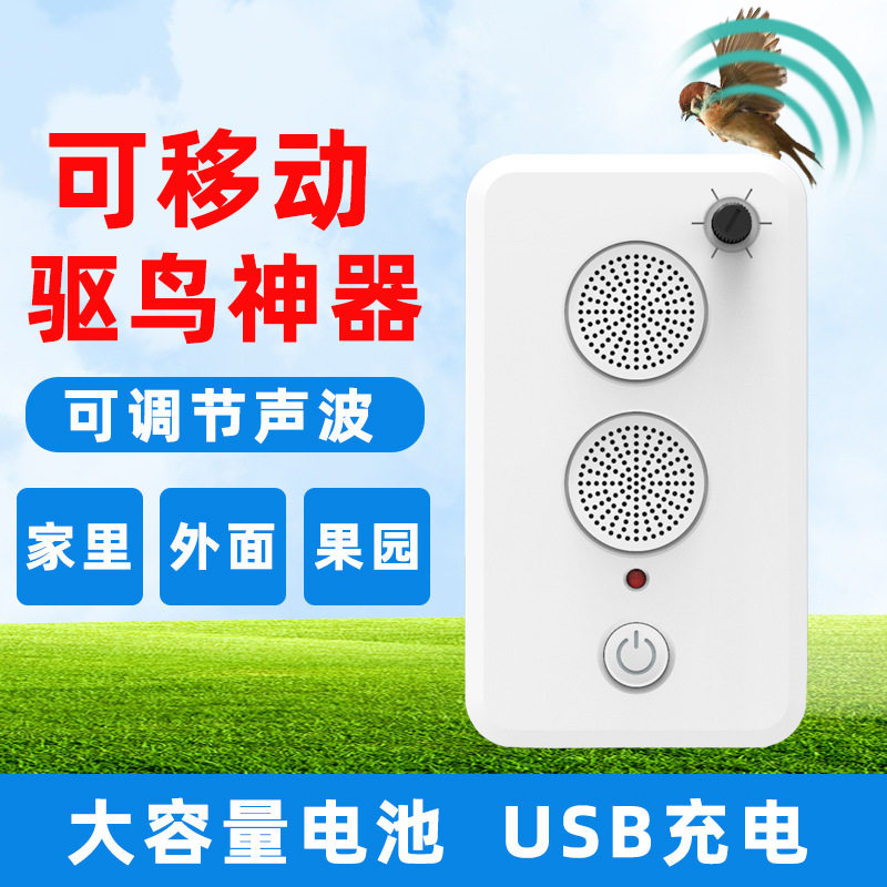 USB Rechargeable Ultrasound Small Animal Evictor Warehouse Drives Birds Divine Instrumental Doors Windows Ultrasound and Beast Seminators