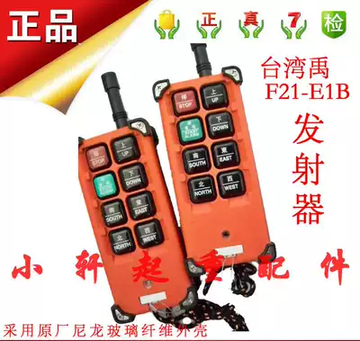 Driving crane electric crane TELECRANE industrial wireless remote control F21-E1B handle transmitter