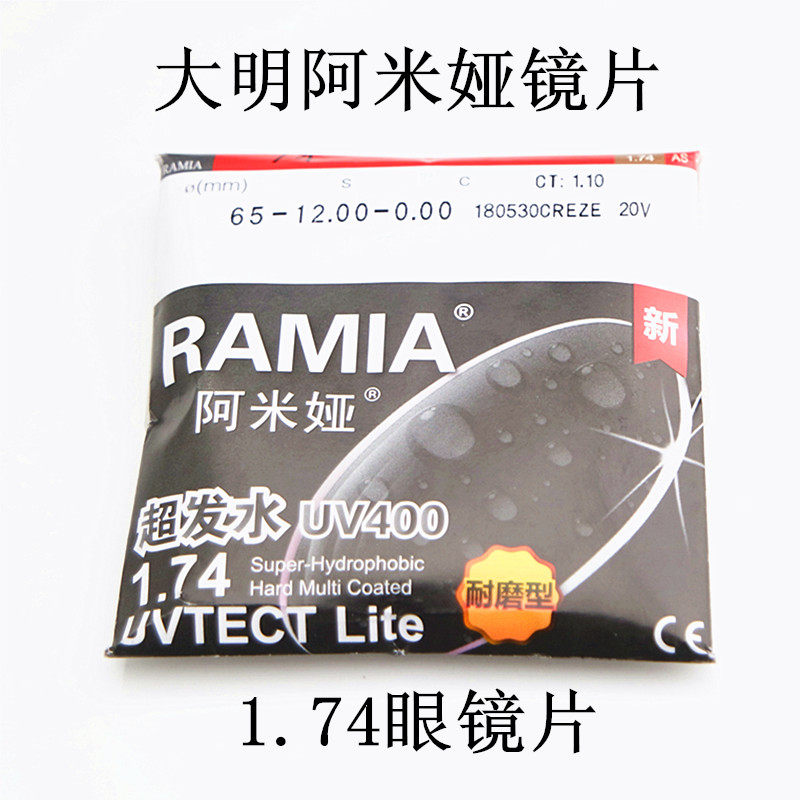 1 74 ultra - thin non - spherical glasses anti - blue - ray anti - radiation high myopia - scattered resin Damin Amia